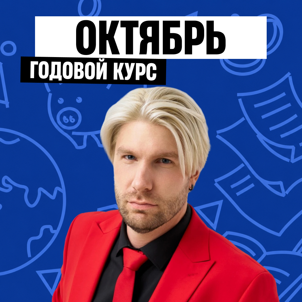 Обложка курса «Ликбез - годовой курс для подготовки к ЕГЭ по обществознанию с Валентинычем»