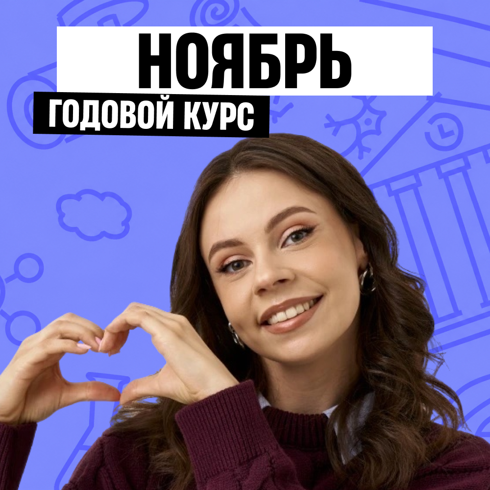 Обложка курса «Сила Коржа - годовой курс для подготовки к ОГЭ по обществознанию с Настей Коржевой»