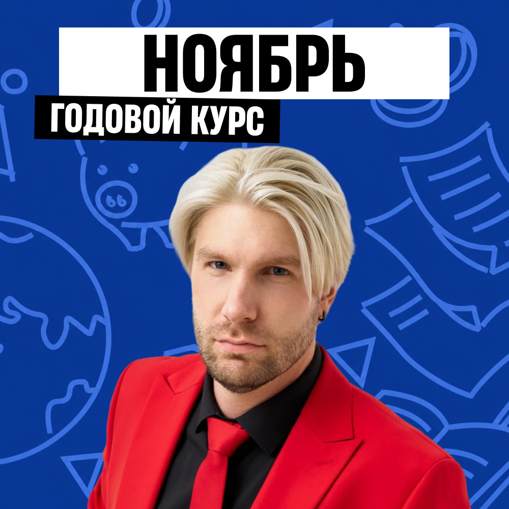 Курс