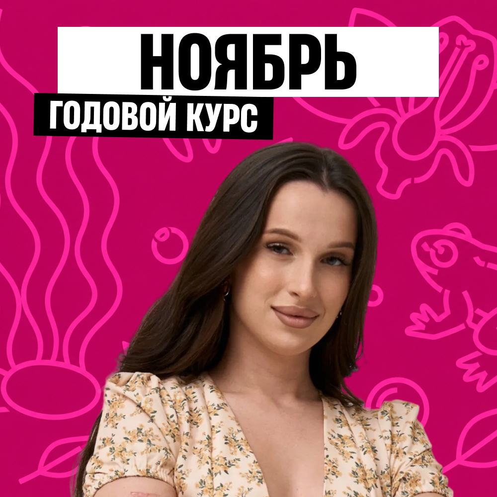 Обложка курса «Большая медведица - годовой курс для подготовки к ЕГЭ по биологии с Мариной Медведевой»