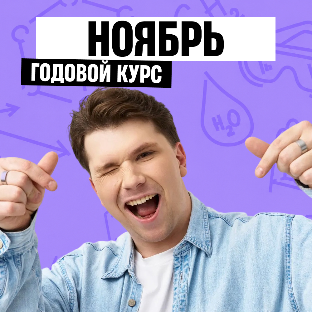Обложка курса «Пятый элемент - годовой курс для подготовки к ОГЭ по химии с Вадимом Едемским»
