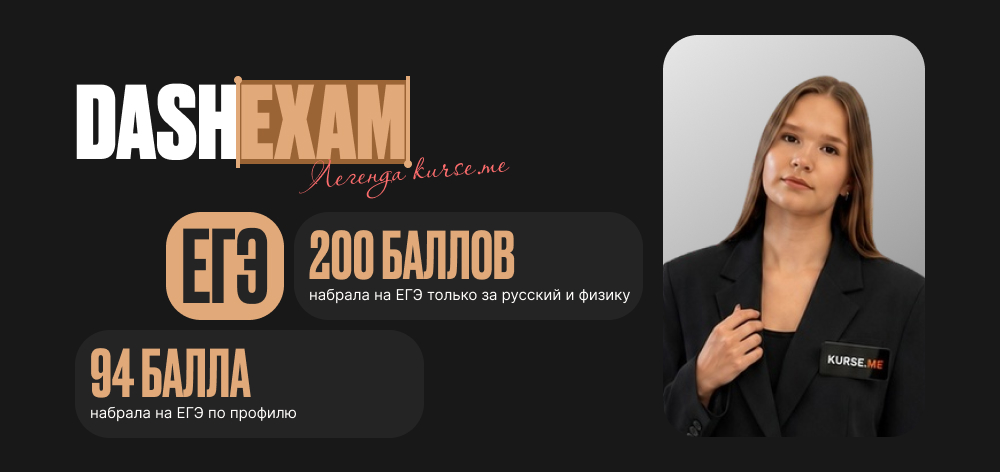 DashExam - твой помощник