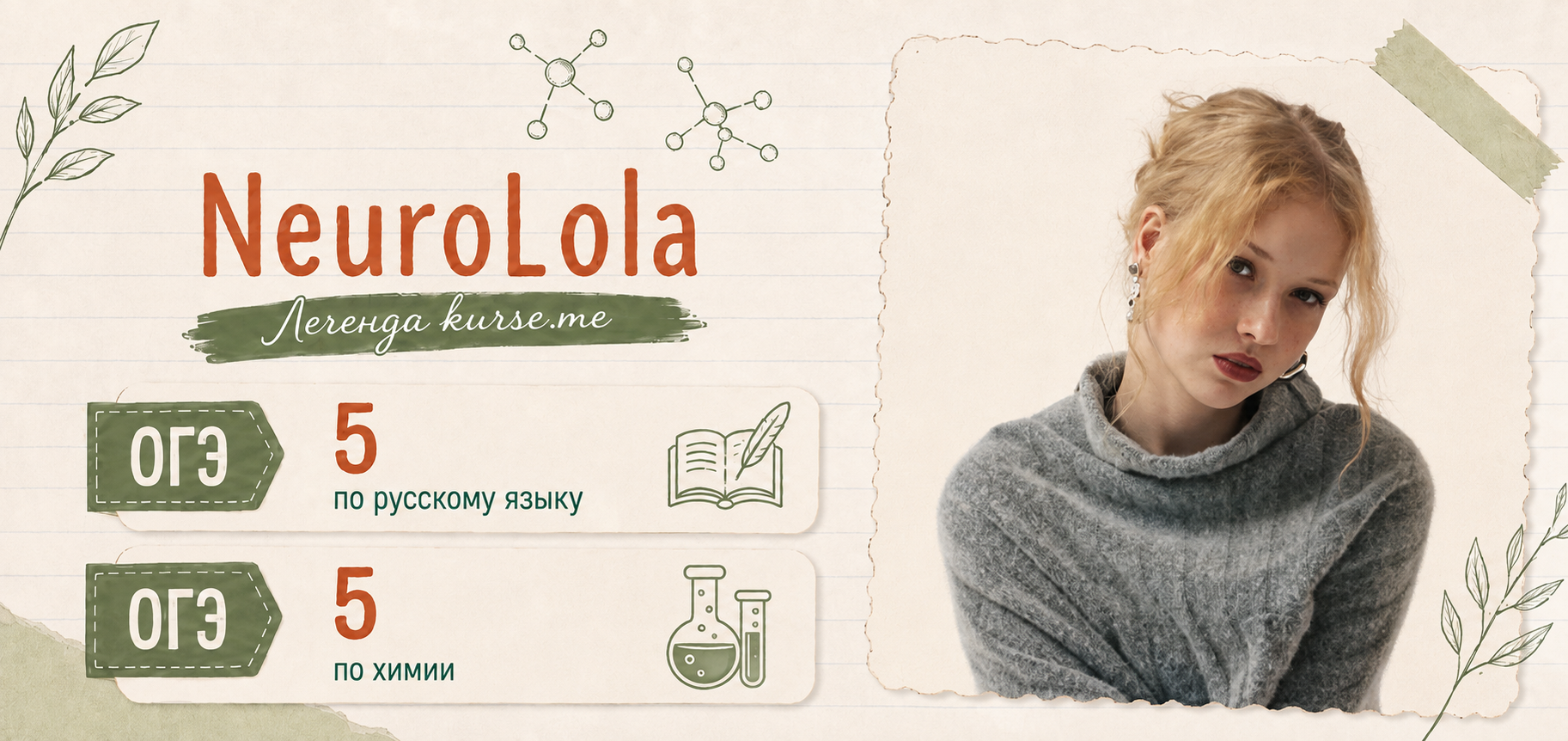 NeuroLola - твой двигатель успеха