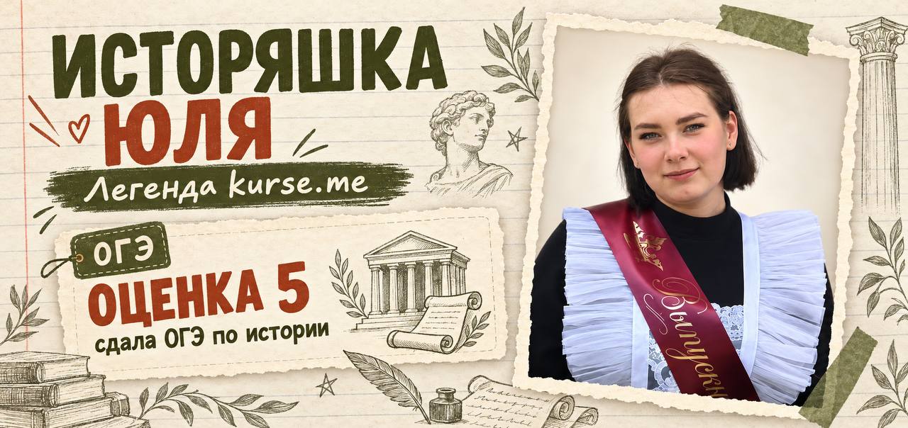 Исторяшка Юля - твой путеводитель по знаниям