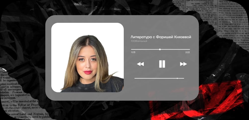 Литература с Фаришей Князевой