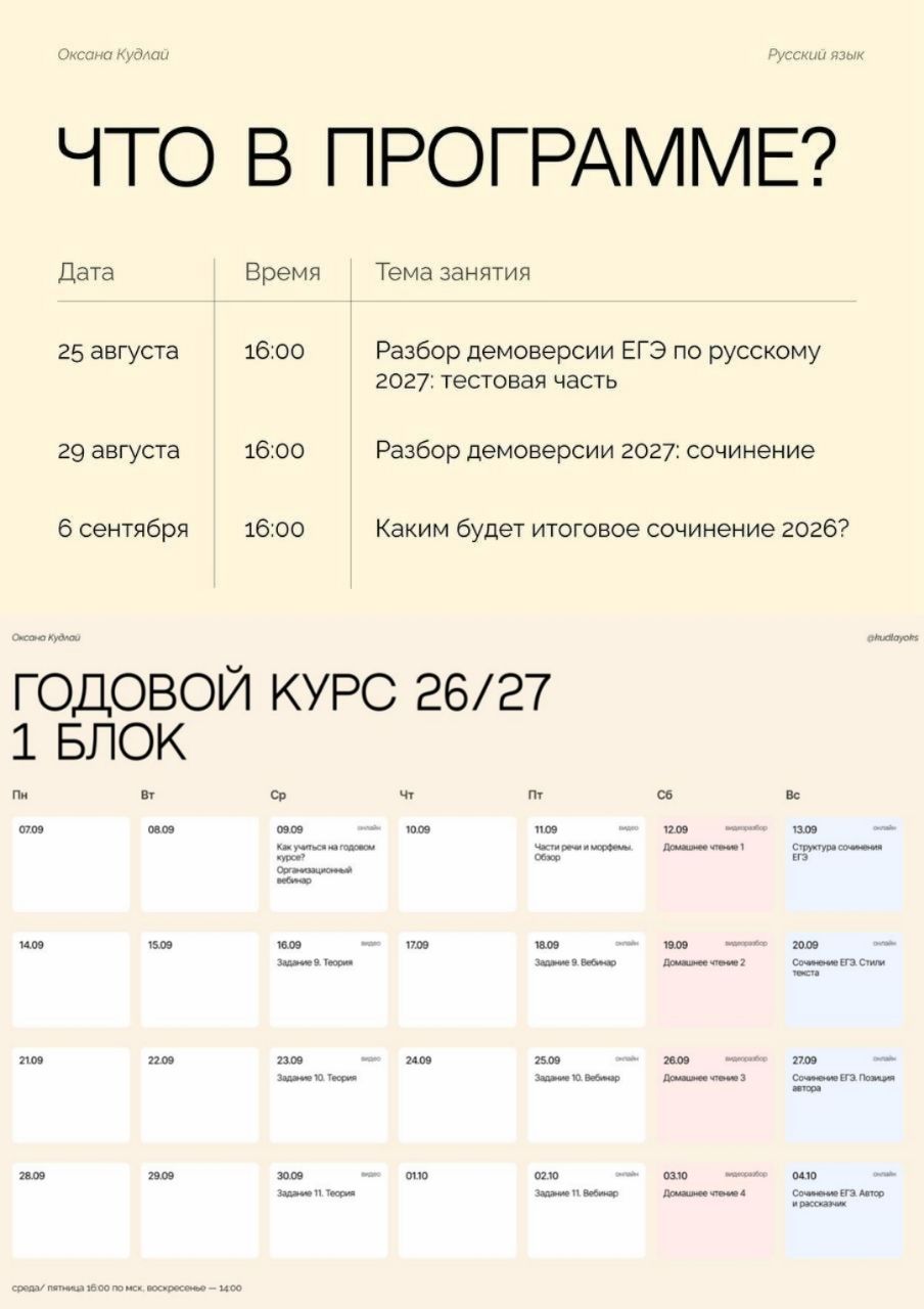 Расписание курса «Душнила - годовой курс для подготовки к ЕГЭ по русскому языку с Оксаной Кудлай»