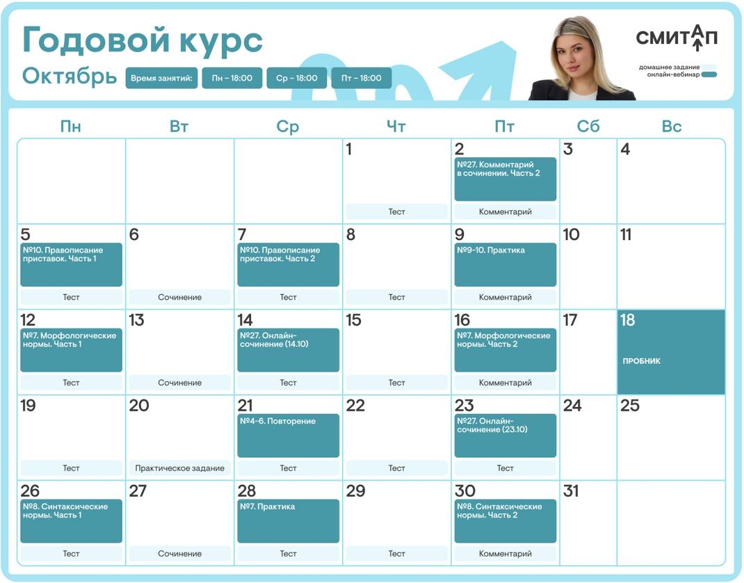 Расписание курса «Годовой курс для подготовки к ЕГЭ по русскому языку с Нелей Лотман»
