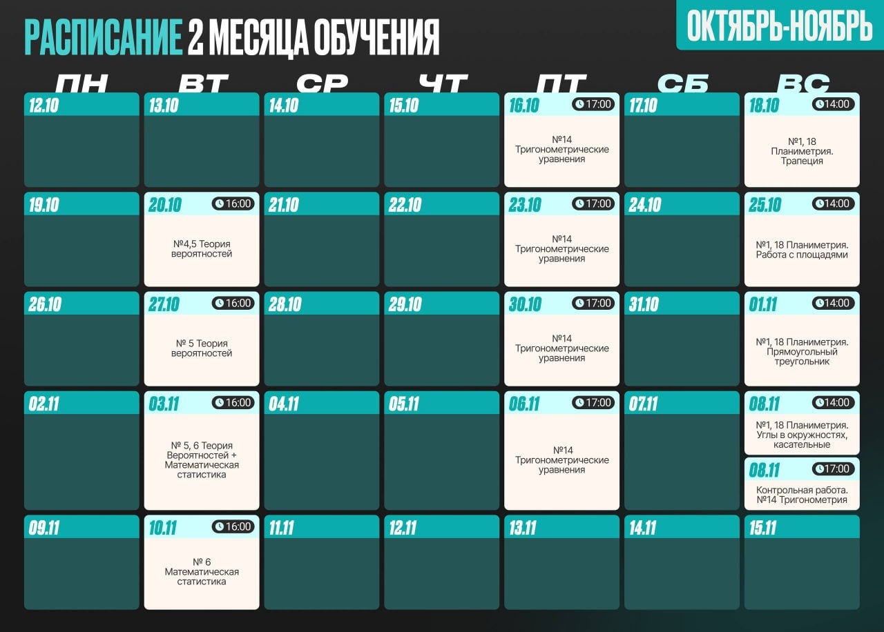 Расписание курса «Годовой курс для подготовки к ЕГЭ по профильной математике с Ильясом Зморка»