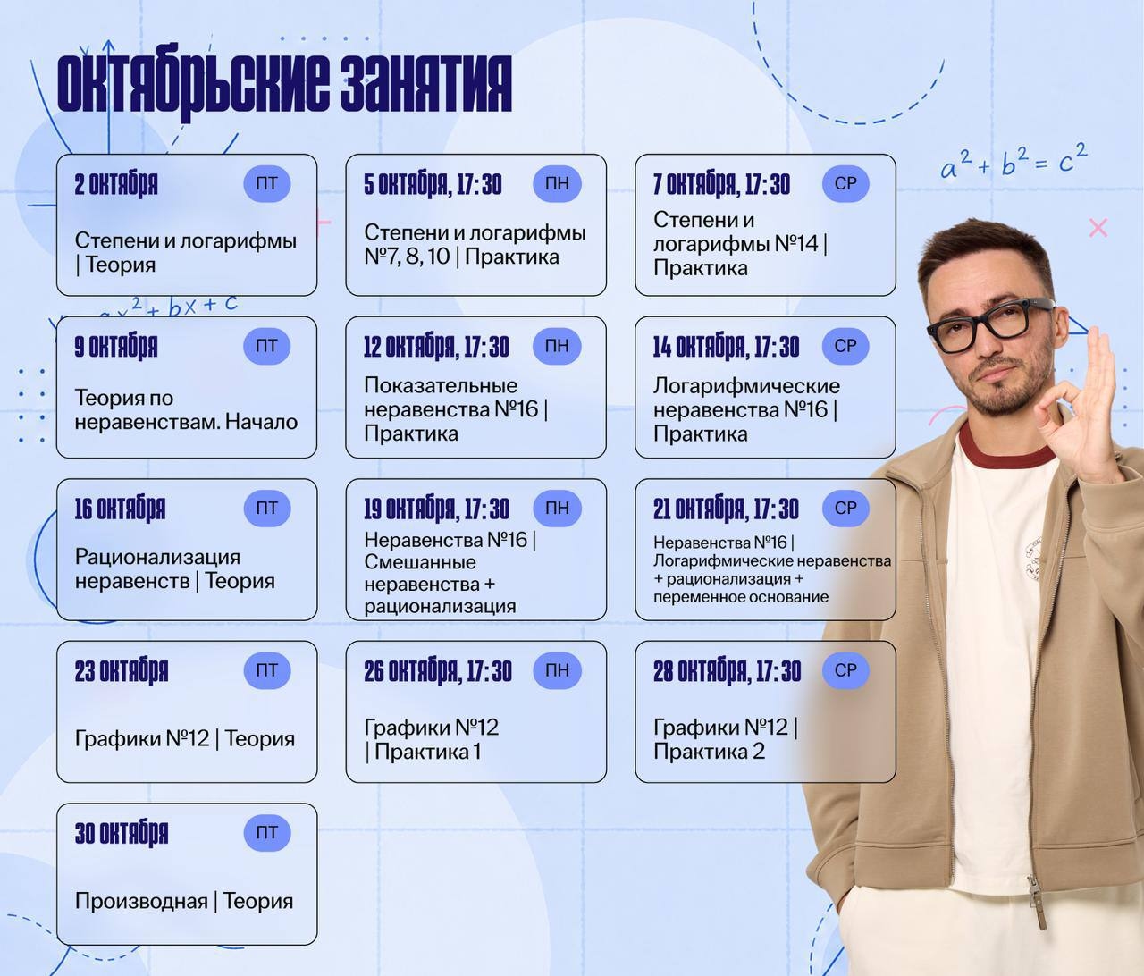 Расписание курса «Основной курс для подготовки к ЕГЭ по профильной математике с Артуром Шарафиевым»